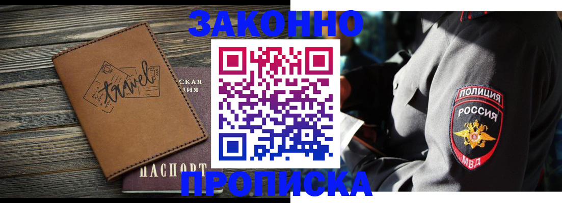 прописка в квартире в Фурманове