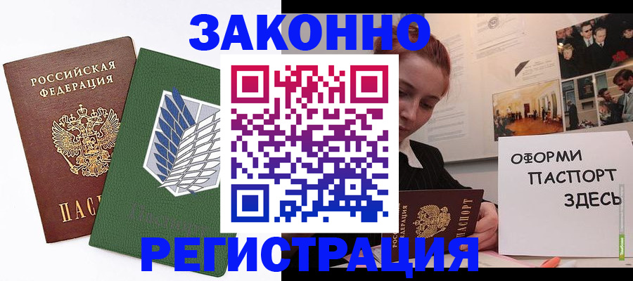 где прописаться в Фурманове