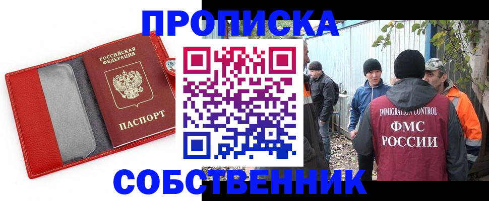 прописка паспорт в Фурманове