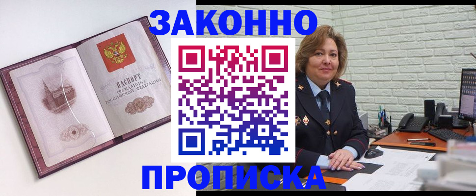 временная прописка в Фурманове