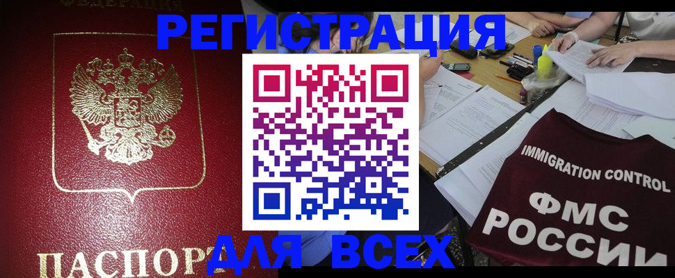 временная регистрация для школы в Фурманове